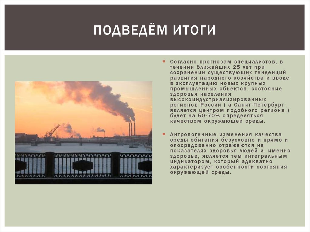 Качество воздуха петербург. Загрязнение воздуха в Санкт-Петербурге. Загрязнение воздуха СПБ. Загрязнение атмосферы СПБ. Загрязнение воздуха в Ленинградской области.
