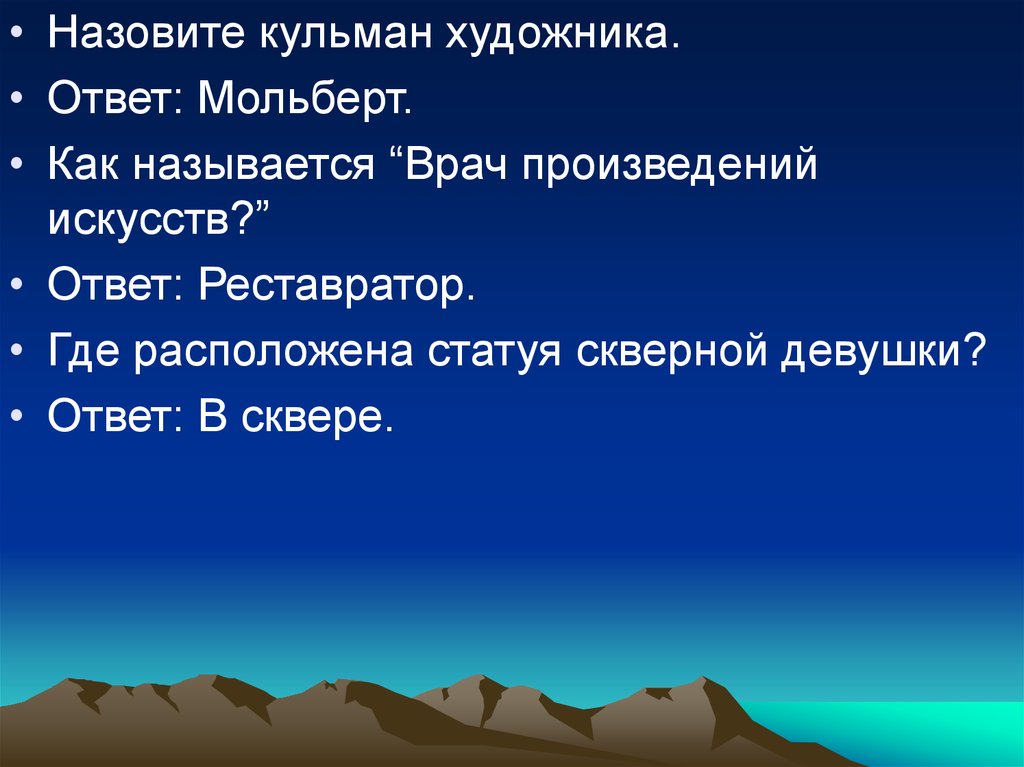 Искусство отвечать на предложение