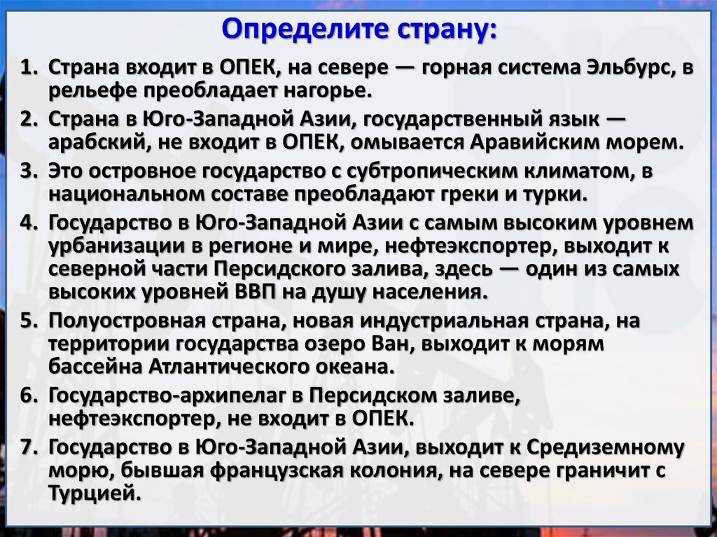 Основные нефтеэкспортирующие страны