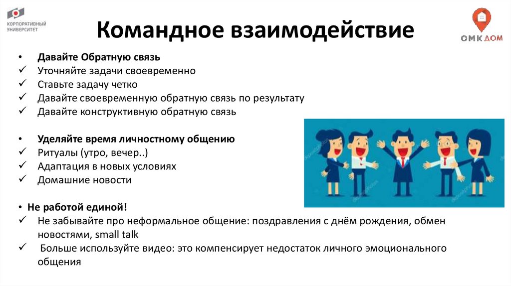 Цели компетенции взаимодействие. Командное взаимодействие компетенция. Взаимодействие в команде. Компетенция командная работа. Методы командного взаимодействия.