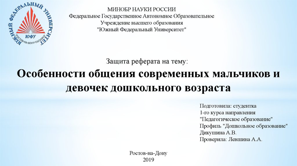 Тема доклада по дошкольному образованию.