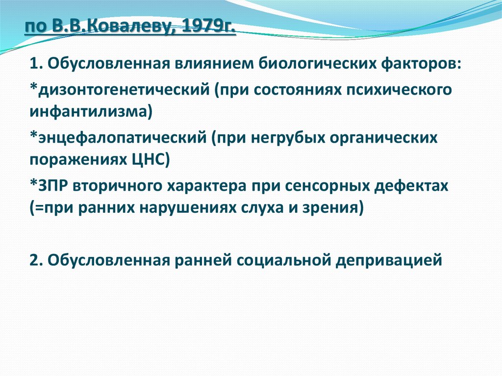 по В.В.Ковалеву, 1979г.