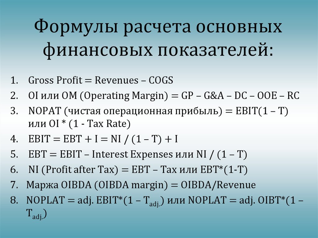 Расчет основных показателей. Основные финансовые показатели формулы. Формулы расчета финансовых показателей. Формулы финансовых коэффициентов. Формулы расчета финансовых показателей предприятия.