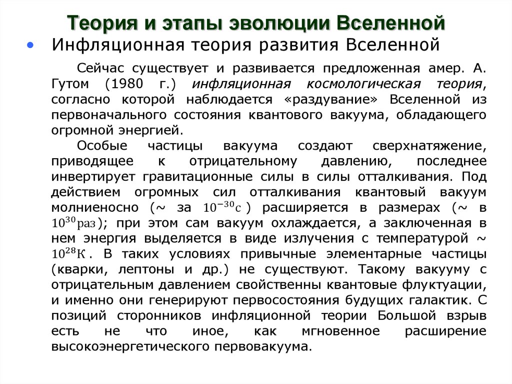 А. Этапы развития клеточной теории. Теория поэтапного формирования умственных действий цель. Неоклассическая экономическая теория период развития. Этапы развития меркантилизма.