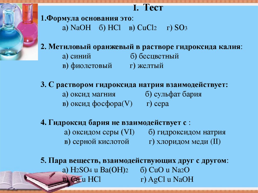 4 основания это. Формулы оснований. Формула основания гидроксида калия. Формула основания so3. Формула основания NAOH.