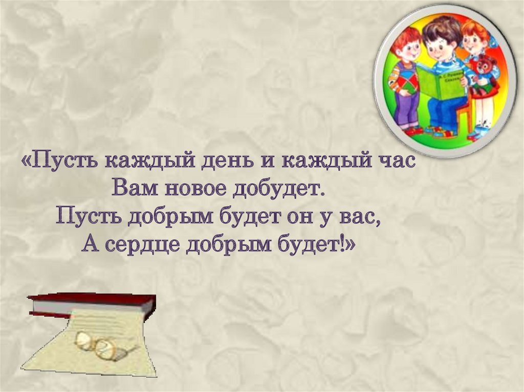 Как можно играть звуками 1 класс презентация урока родной язык