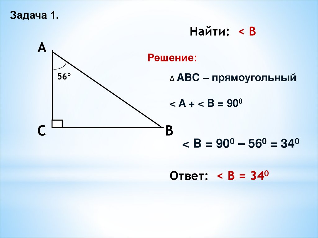 Презентация задачи прямоугольный треугольник 7 класс