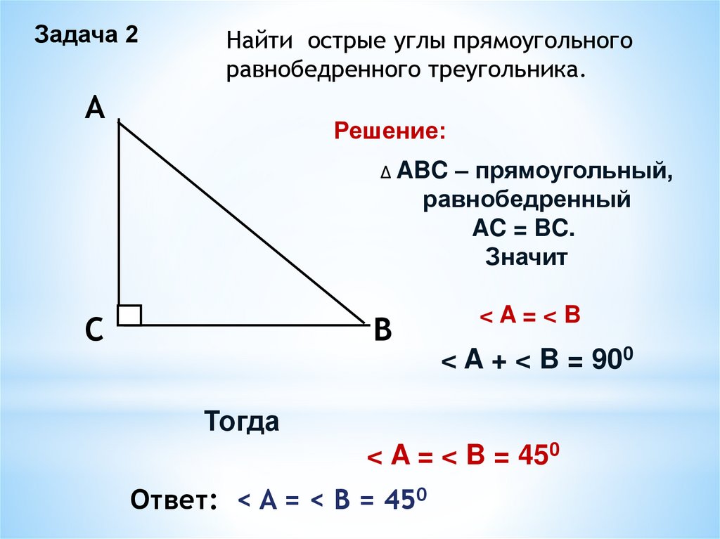 Найдите острый угол прямоугольного. ABC прямоугольный. Как найти острый угол. Как найти острый угол в прямоугольном треугольнике. Синус угла в равнобедренном треугольнике.