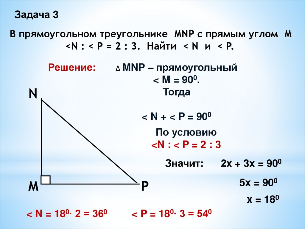 Угол м угол мнп угол п