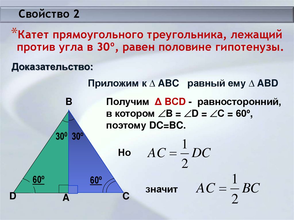 Презентация задачи прямоугольный треугольник 7 класс