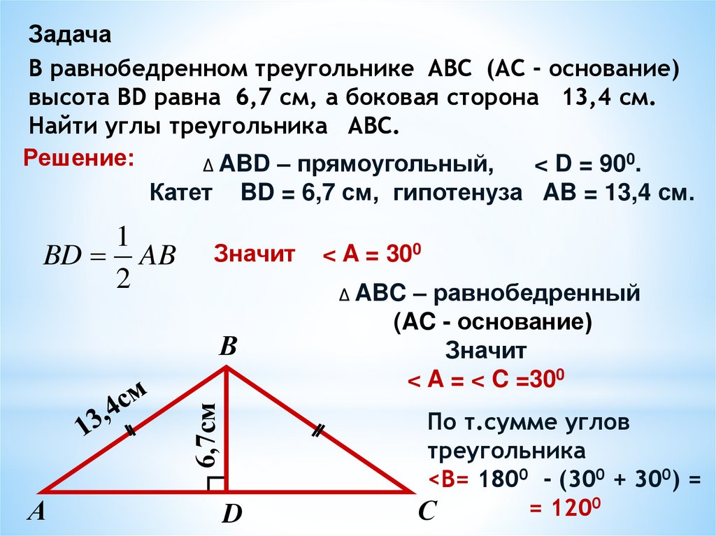 Боковая сторона равнобедренного треугольника равна 13 см. Высота равнобедренного треугольника равна. Чему равна высота в равнобедренном треугольнике. Высота в равнобедренном треугольнике равна половине основания. Как найти сторону равнобедренного треугольника.