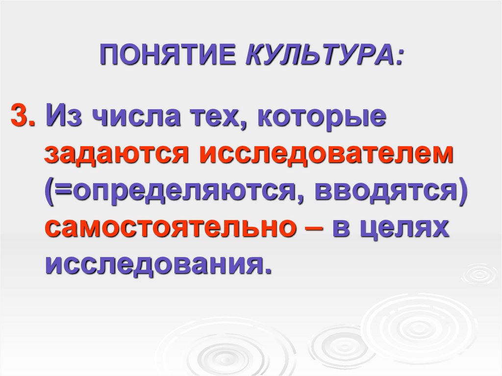 4 понятие культуры. Понятие культуры. Культура термин. Разные понятия культуры. Развернутое понятие культура.