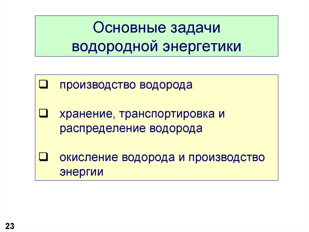 Химической энергией называют. Задача термоядерной энергетики. Хранение и транспортировка водорода. Химическая энергия. Химическая энергия информация.