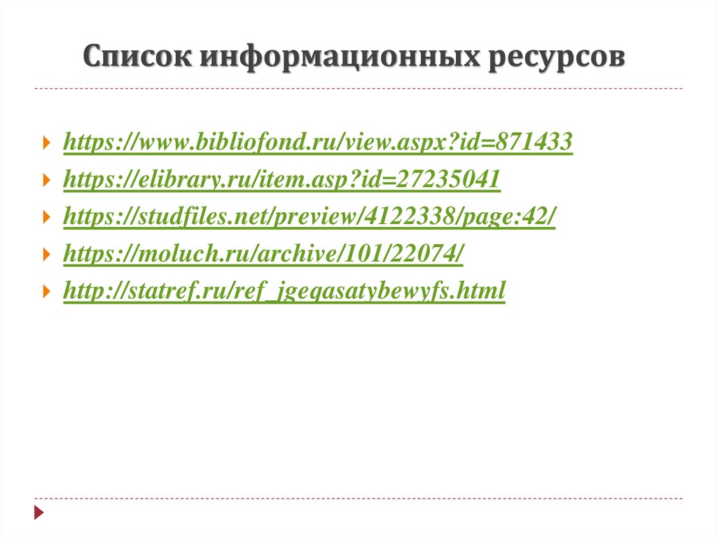 Информационный перечень. Перечень информационных ресурсов. Перечень информационных ресурсов системы. Перечень информационных услуг. Перечень информационных ресурсов Лазарев.