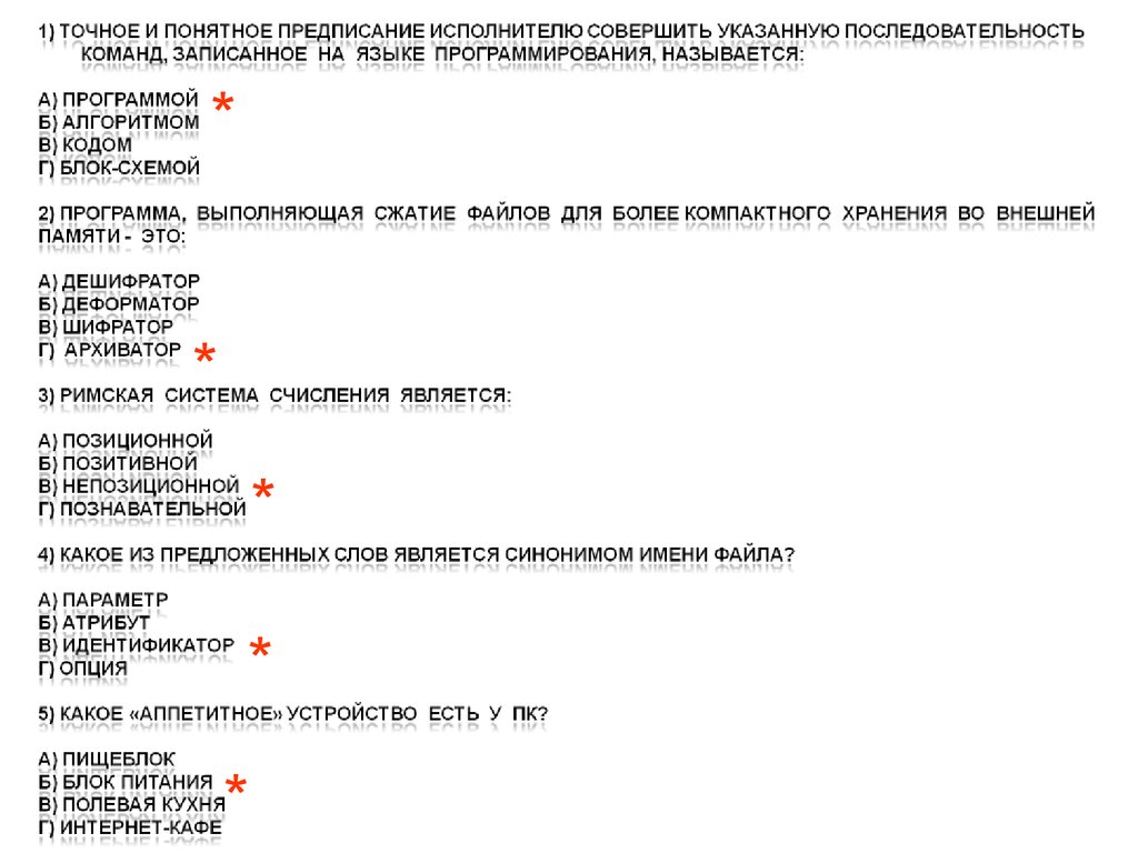 Точно понятно. Какое из предложенных слов является синонимом имени файла?. Что является синонимом имени файла.