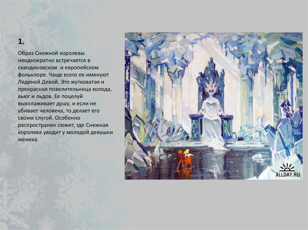 Снежная королева 3 глава краткое содержание