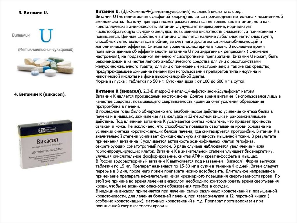 Диафурил капсулы инструкция по применению. Викасол свертываемость крови. Таблетки викасол применение. Викасол таблетки для чего применяют. Препарат викасол инструкция.