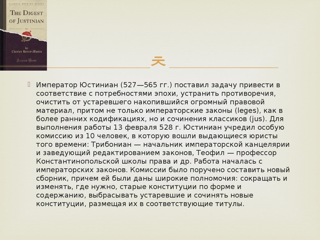 Как назывались законы императоров