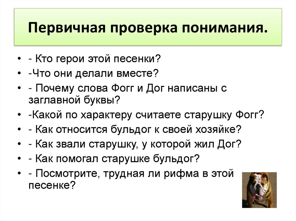 Технологическая карта американская народная песенка бульдог по кличке дог