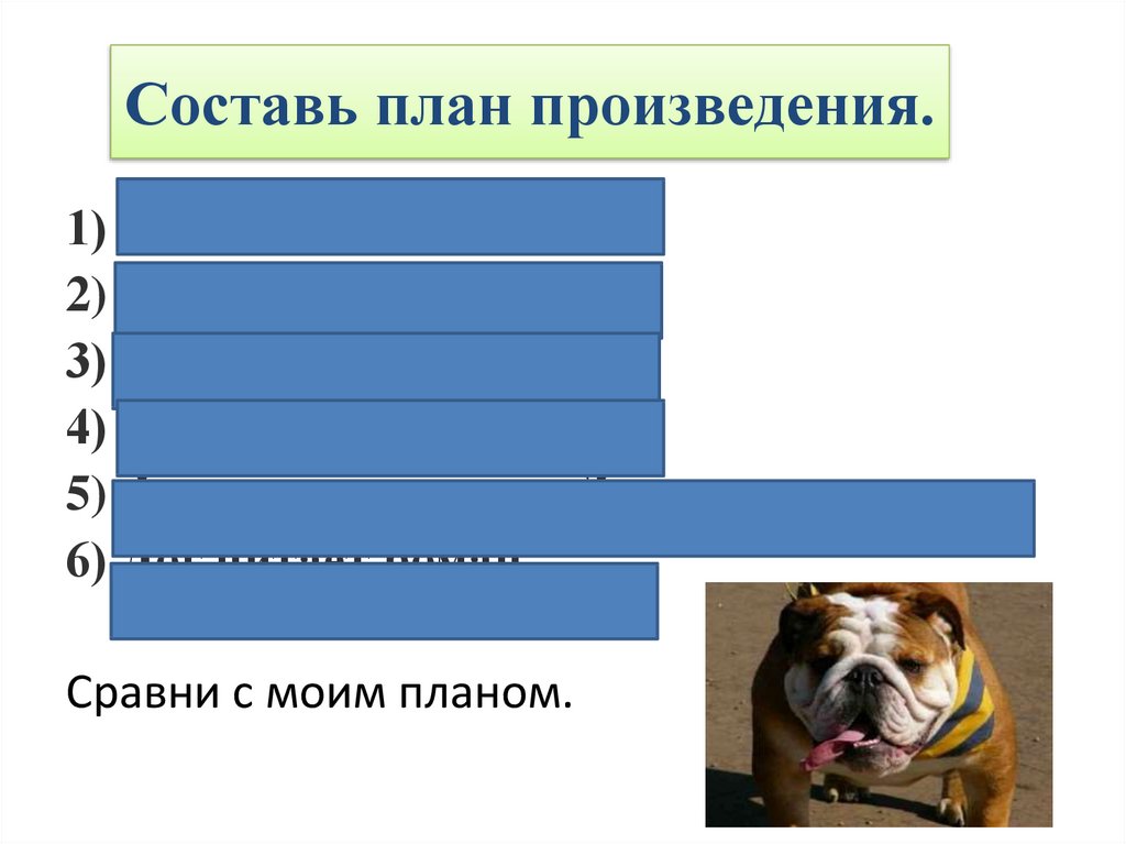 Урок бульдог по кличке дог 2 класс презентация