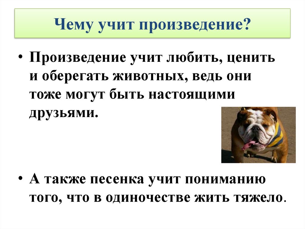 Презентация по чтению 2 класс бульдог по кличке дог