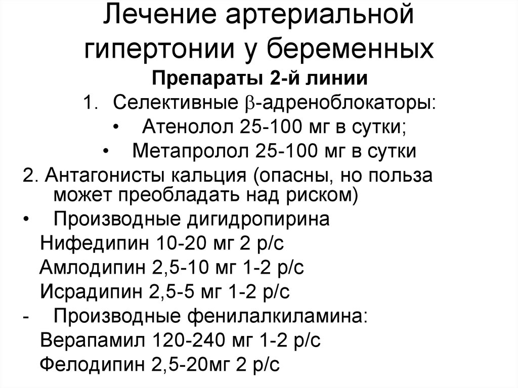 Гипертоническая болезнь клинические рекомендации. Медикаментозное лечение гипертонической болезни. Медикаментозная терапия при гипертонической болезни. Схема назначения препаратов при гипертонии. Артериальная гипертензия препараты схема.