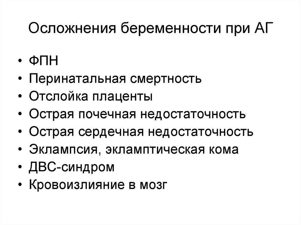 Беременность осложнения заболевания. Осложениябеременности. Осложнения при беременности. Виды осложнений беременности. Осложнения от беременности.