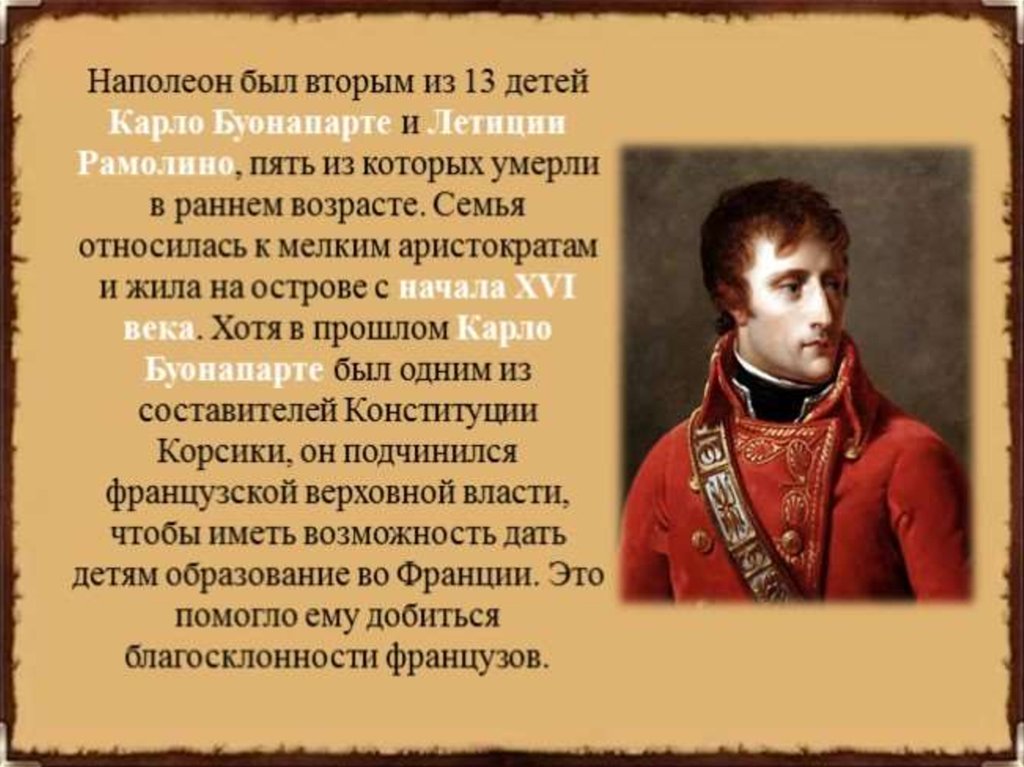 Почему наполеон считал. Факты о Наполеоне Бонапарте 4 класс. Наполеон Бонапарт биография. Наполеон Бонапарт презентация. Интересные факты о палеоне.