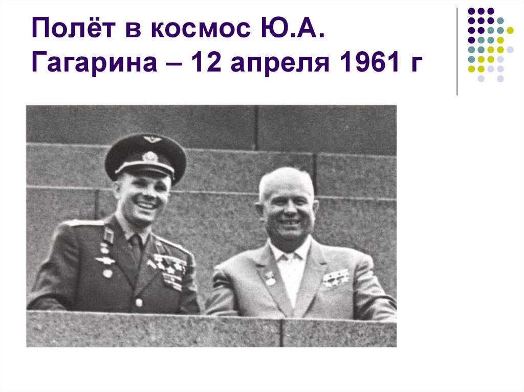 1954 какое событие. 1954-1964 События. Гагарин СССР оттепель.