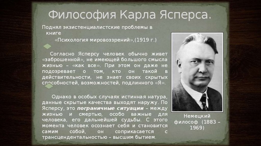 «Осевое время» развития цивилизации (Карл Ясперс) - презентация онлайн