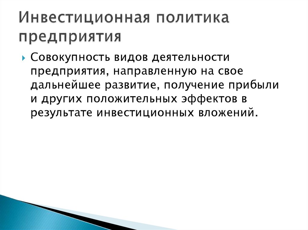 Оценка инвестиционных проектов в логистической системе курсовая