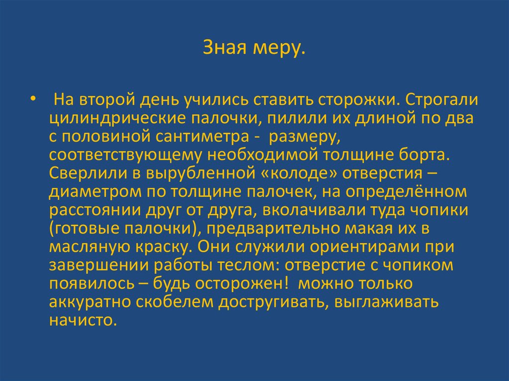 Знать меру. Во всем надо знать меру. Важно знать меру. Мера что такое знать меру.