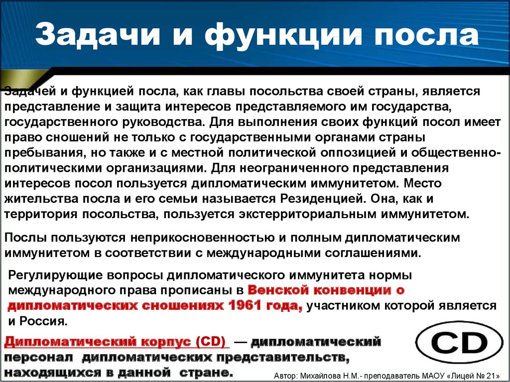 Право прописано. Задачи посла. Функции посла. Задачи и функции посла. Задачи посольства.