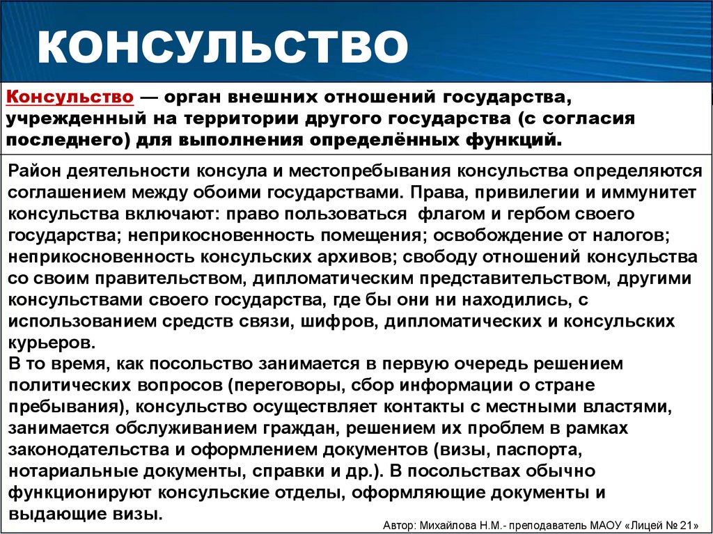 Порядок консульского учреждения. Структура посольств и консульств. Функции консульства. Консульство. Консульство понятие.