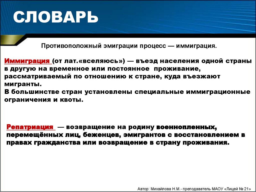 Процесс в праве это. Международное право глоссарий. Понятие репатриация. Репатриация определение по истории. Право на репатриацию.