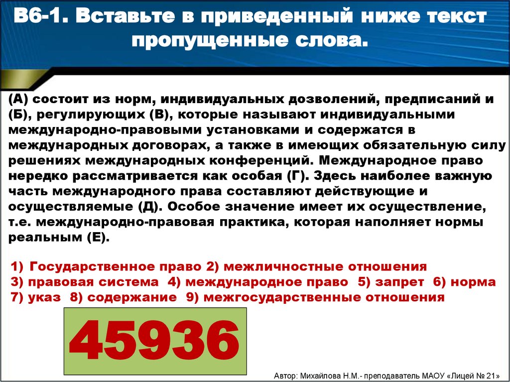 Указы содержание. Нормативные и индивидуальные предписания. Норма дозволение предписание что пропущено. Часть индивидуальной нормы. Международная правовая практика которая исполняет нормы реальным.