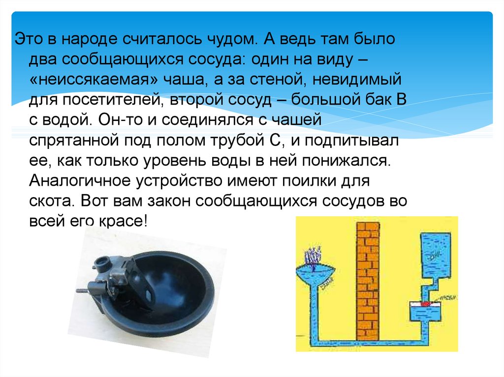 Физика 7 класс перышкин сообщающиеся сосуды презентация