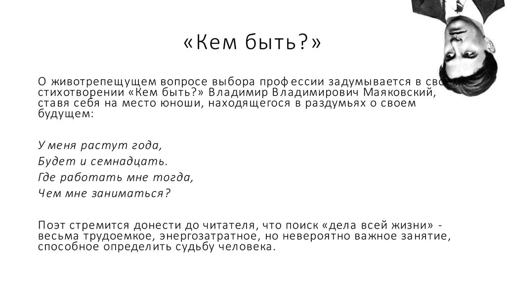 «Кем быть?»