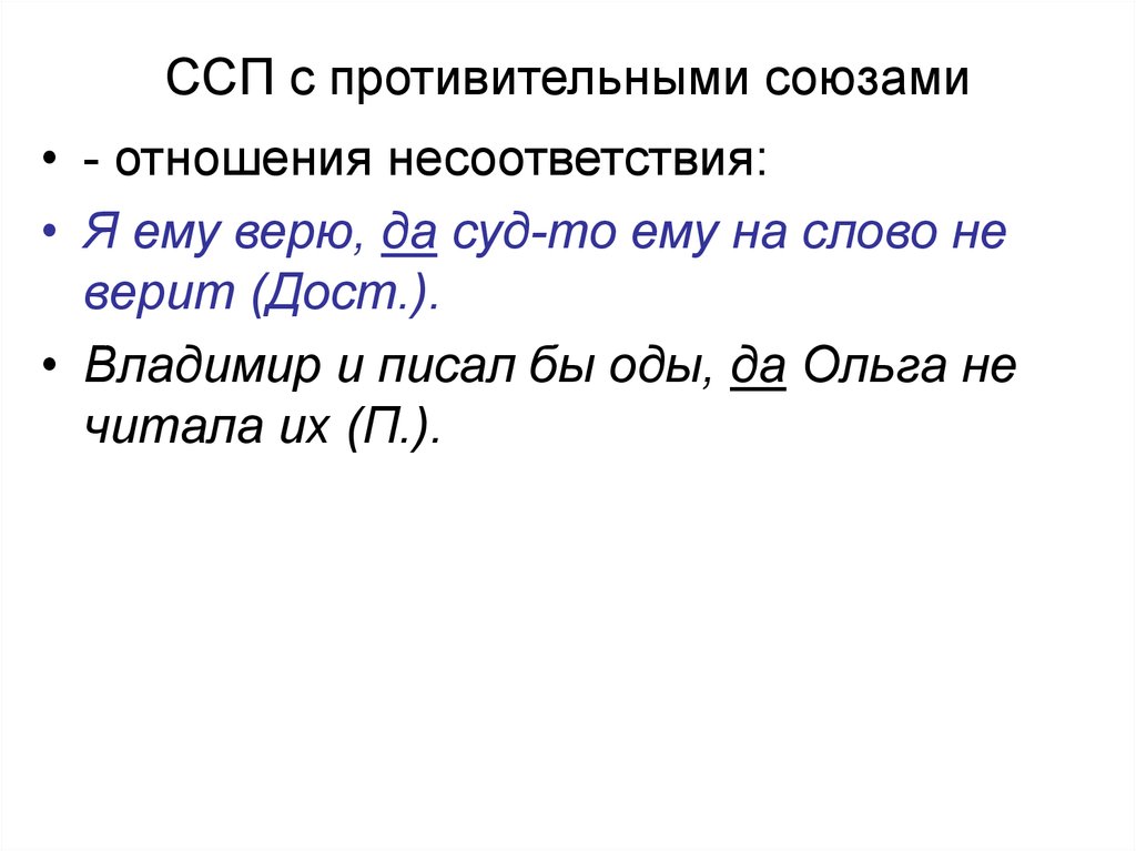 Сложное сочиненное предложение. ССП Союзы. ССП противительные. ССП С противительными отношениями. Схема ССП С противительным союзом.