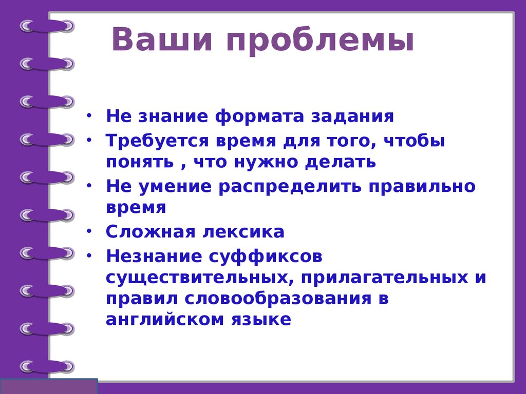 Формат заданий на уроке. Лексикология сложный план. Как правильно незнание или не знание.