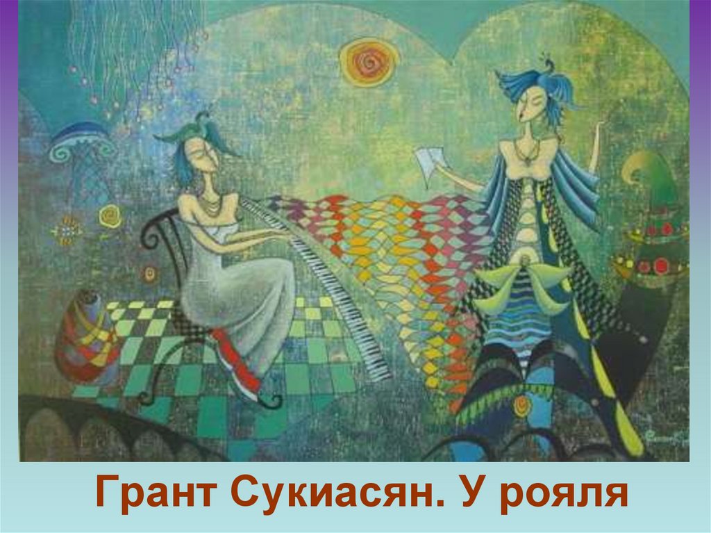 Грант Сукиасян. У рояля