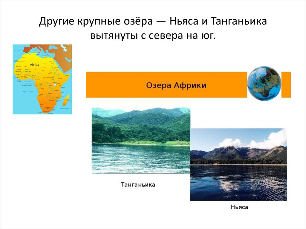 Установите соответствие озера материк
