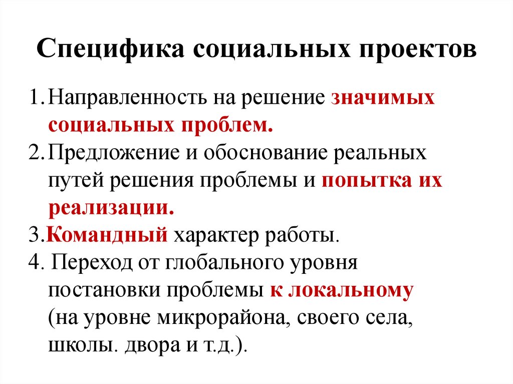 Особенность социальных проектов тест