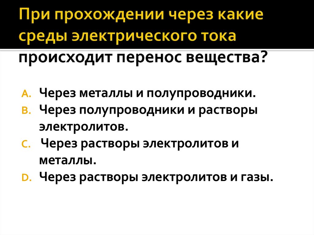 Электрический ток в различных средах презентация 10 класс