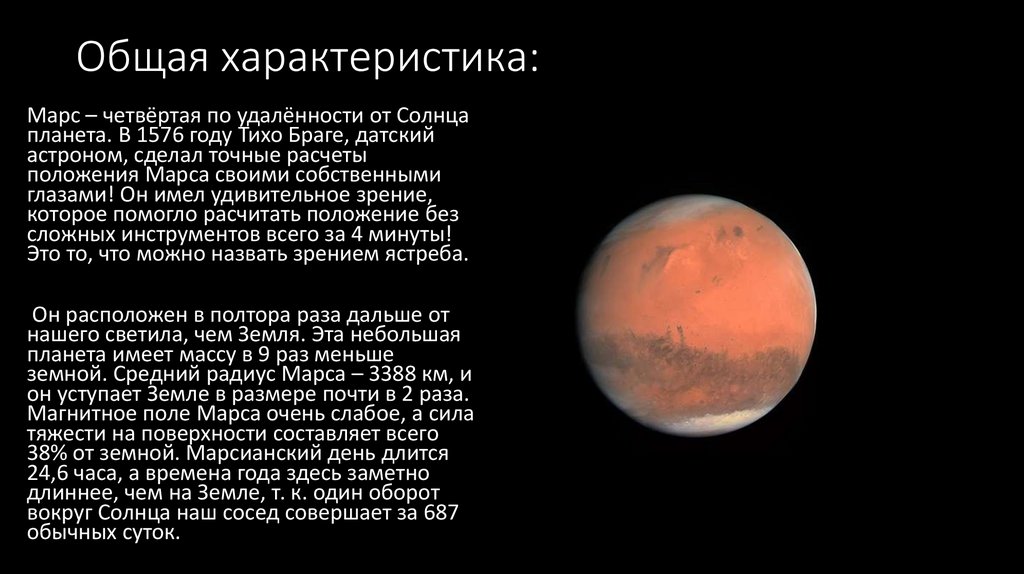 Марс ближайший сосед нашей земли текст. Характеристика Марса кратко. Марс характеристика планеты. Планета солнечной системы Марс 2 класс. Марс характеристика планеты кратко.