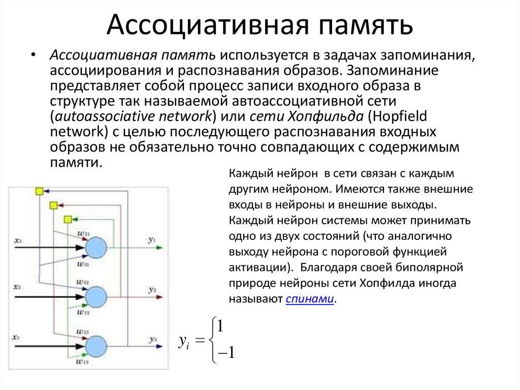 Сеть хопфилда презентация