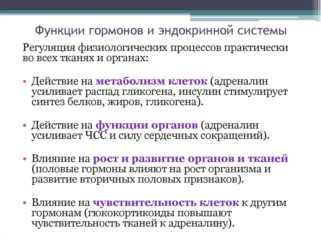 Функции гормонов 8 класс