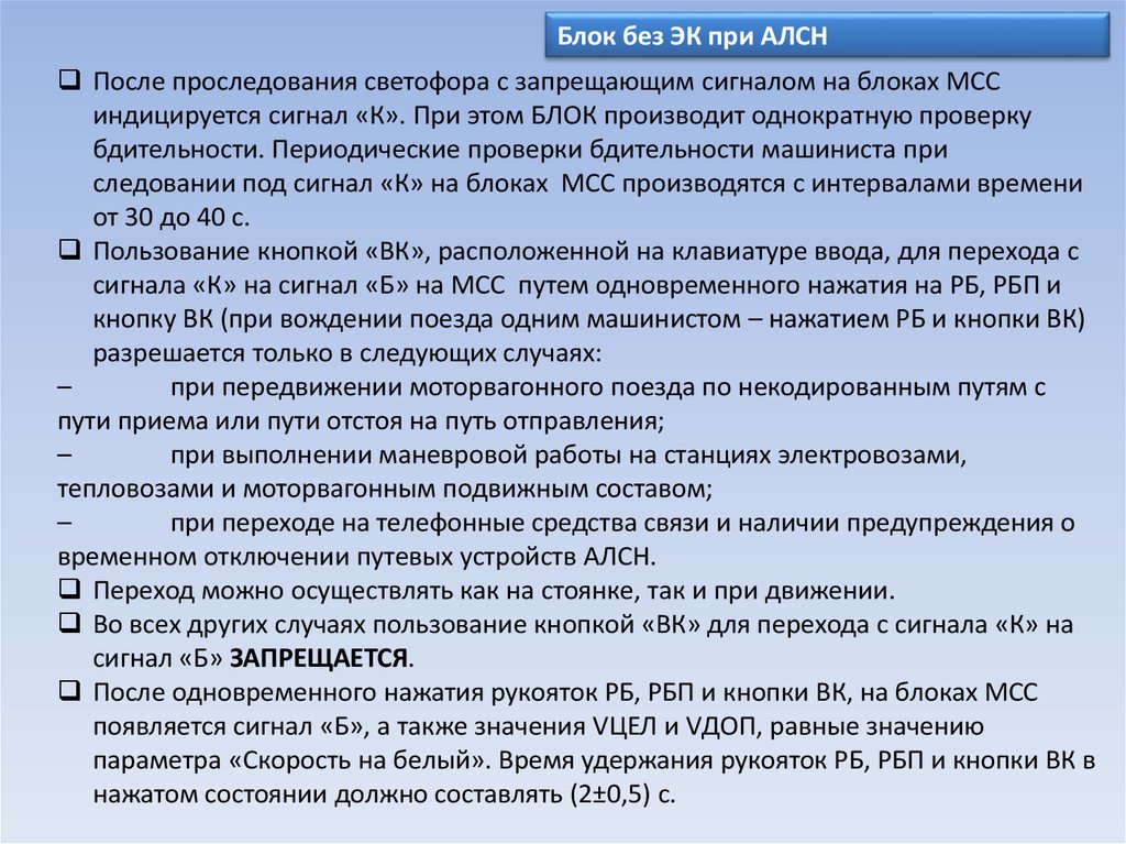 Кто в пути следования следит за исправностью