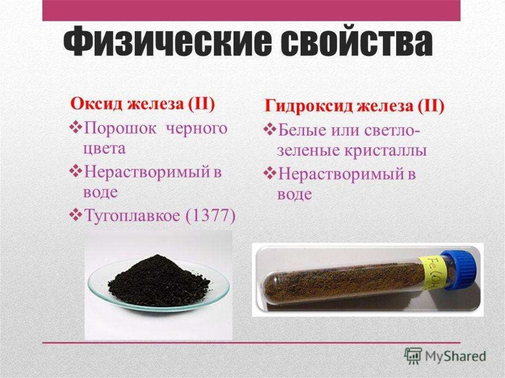 Гидроксид черного цвета