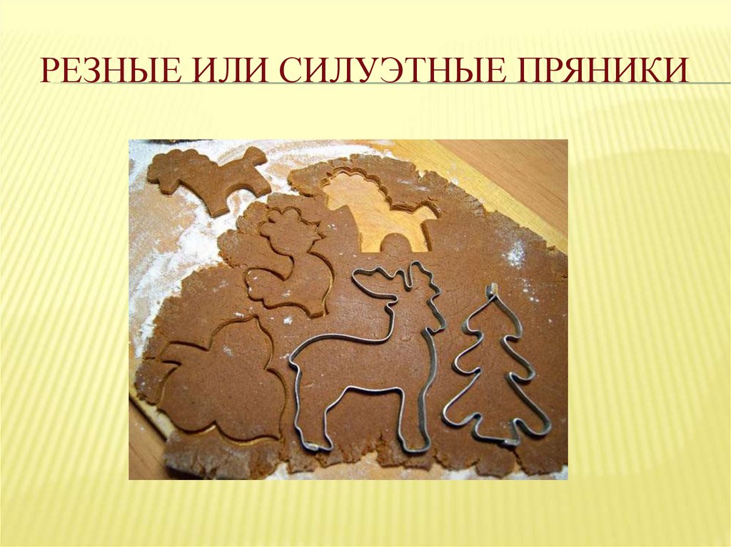 Изо 2 класс рисунок пряника